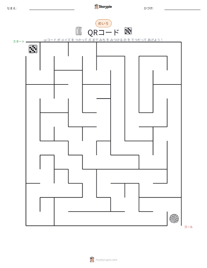 迷路