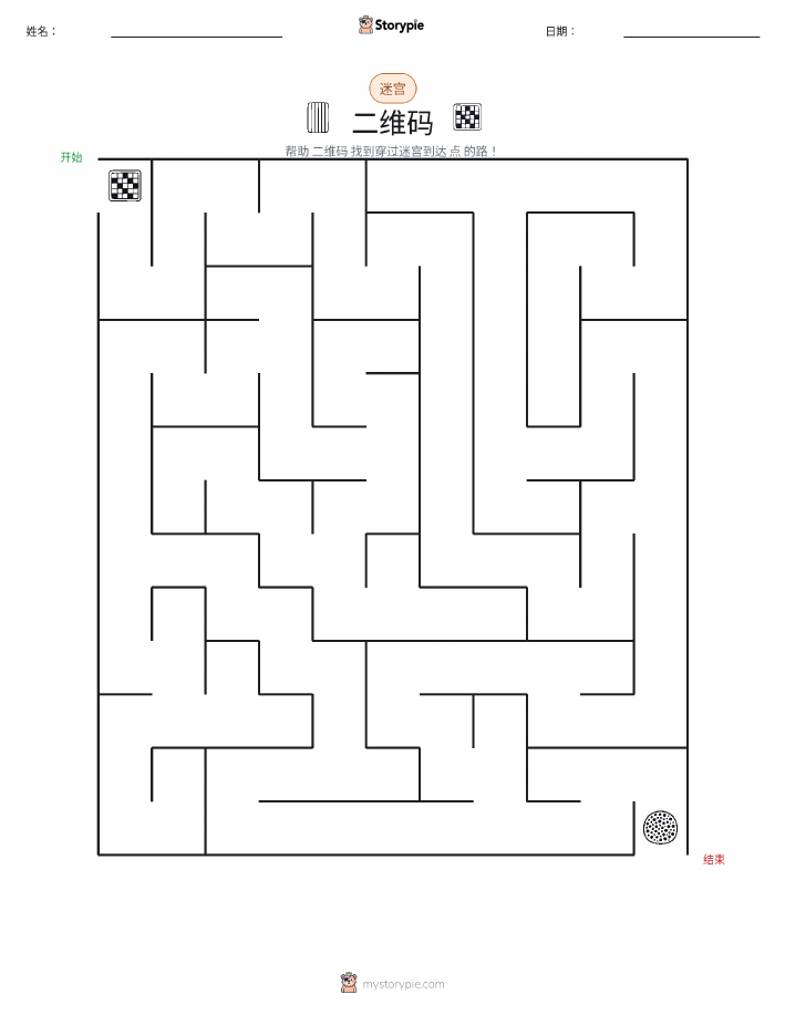 迷宫