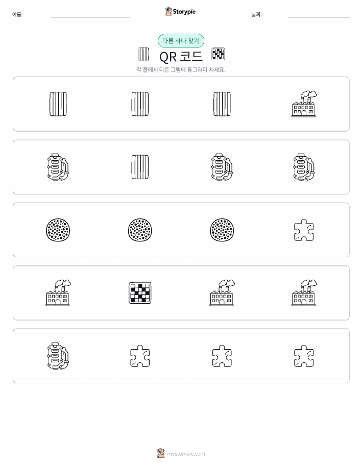 이상한 것 찾기