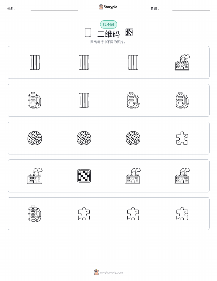找不同