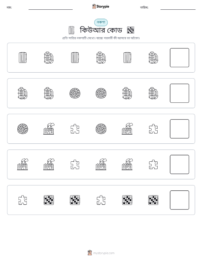 প্যাটার্ন