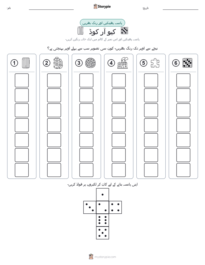 رول اور رنگ