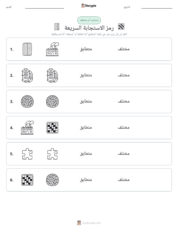 نفس أو مختلف