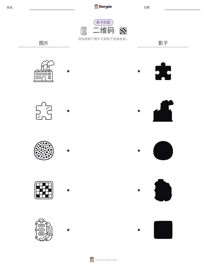 影子匹配