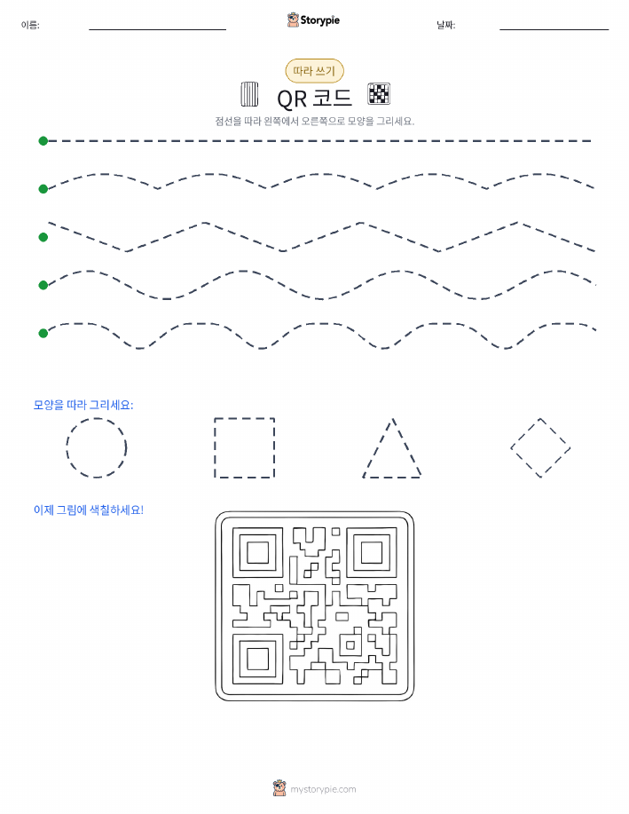 따라 쓰기