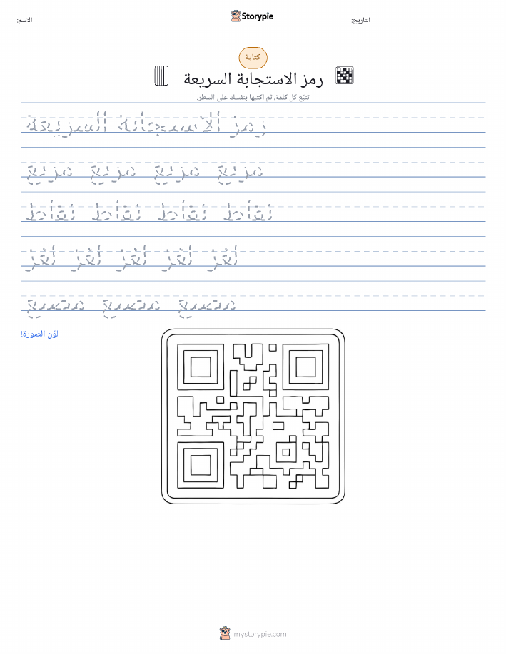 تمرين الكتابة