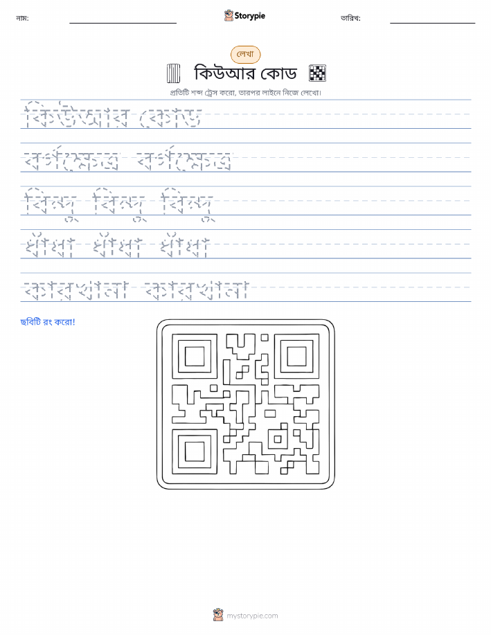 লেখার অনুশীলন