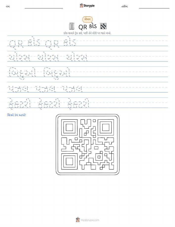 લખાણ પ્રેક્ટિસ