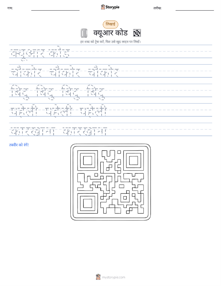 लेखन अभ्यास