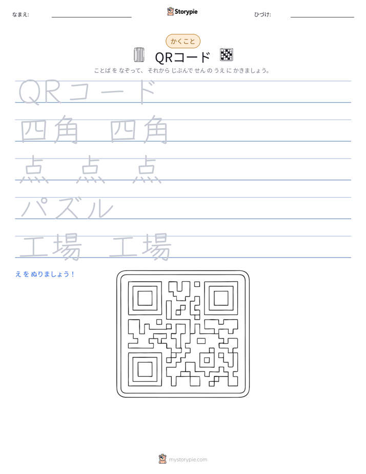 書き取り練習
