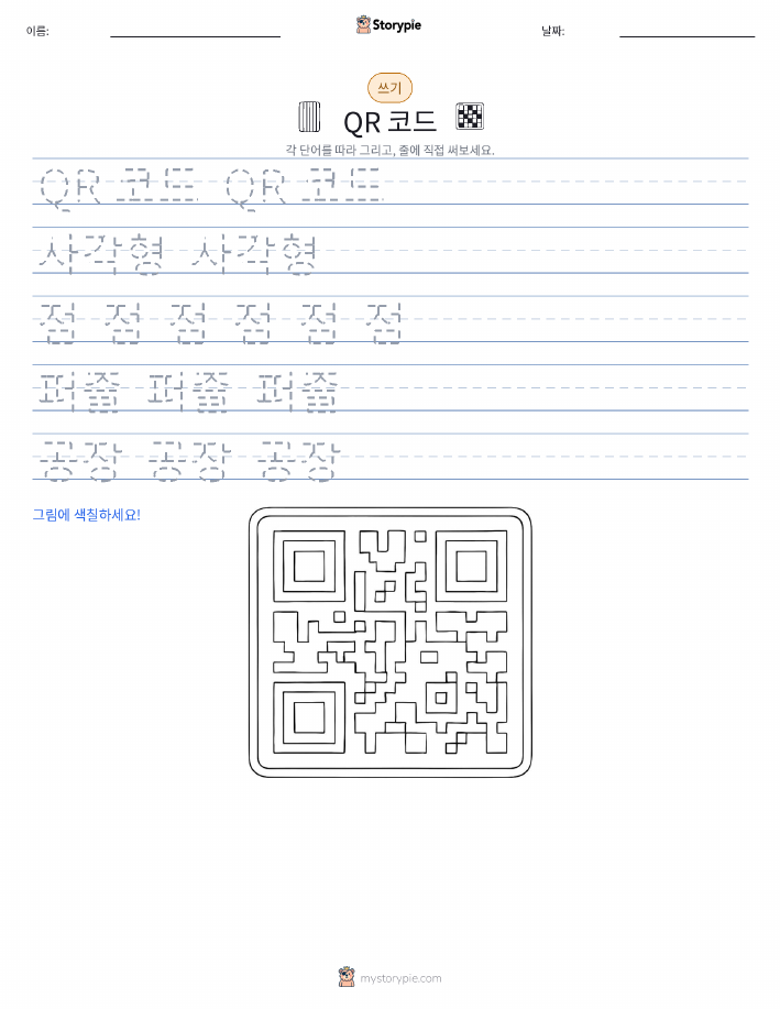쓰기 연습