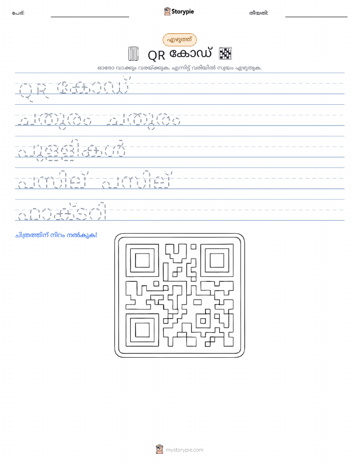 എഴുത്ത് പരിശീലനം