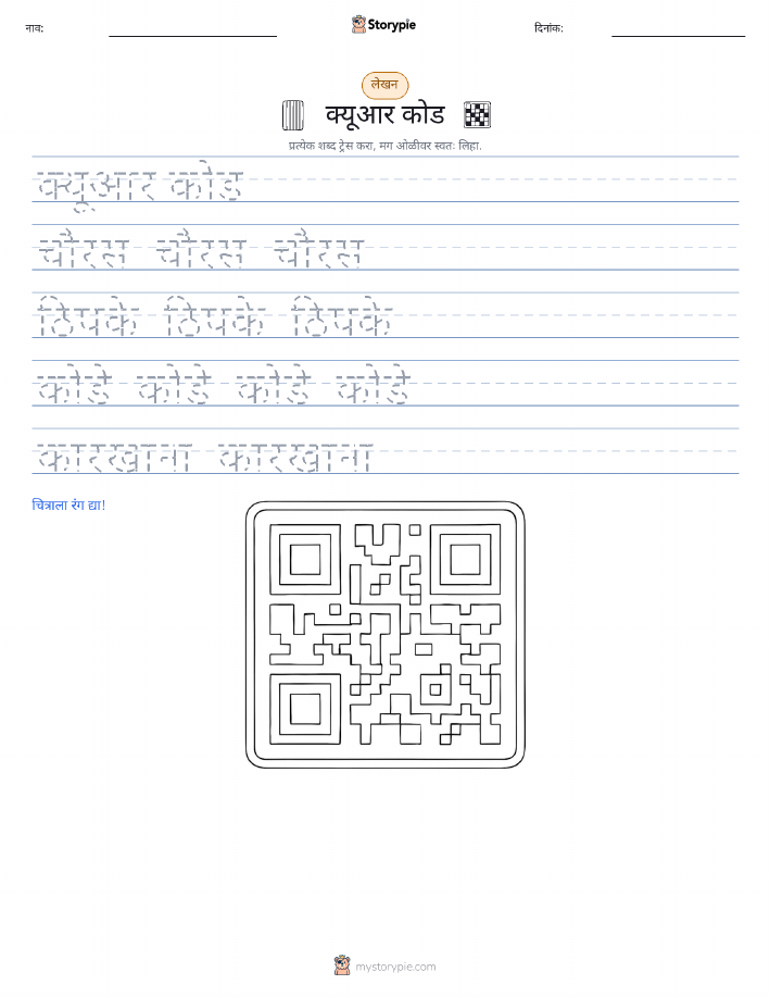लेखन सराव