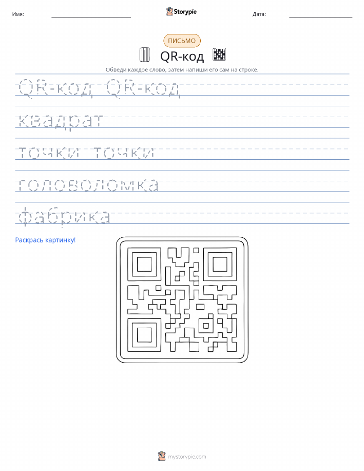 Практика письма