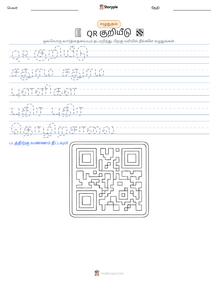 எழுத்து பயிற்சி