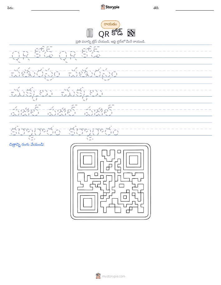 రాయడం సాధన