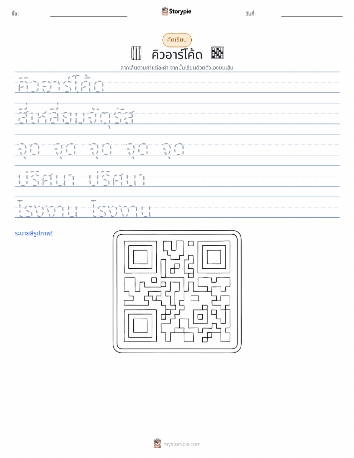 การฝึกเขียน