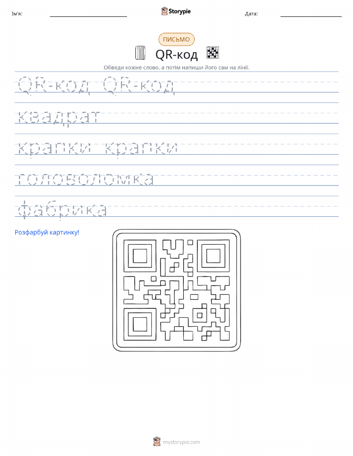 Практика письма