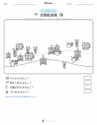 衣類乾燥機 の印刷可能ワークシートプレビュー