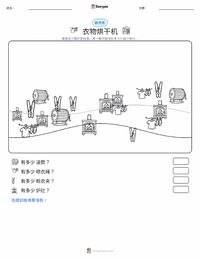 干衣机 可打印工作表预览