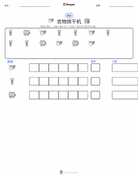 干衣机 可打印工作表预览
