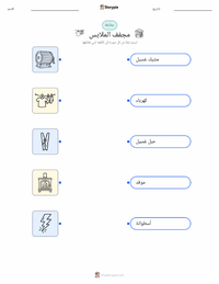 ورقة عمل قابلة للطباعة مجفف الملابس للأطفال