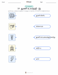 துணி உலர்த்தி குழந்தைகளுக்கான அச்சிடக்கூடிய வேலைப்பதிவு