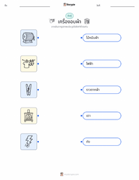 เครื่องอบผ้า ตัวอย่างแบบฝึกหัดที่พิมพ์ได้