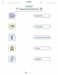 Сушильна машина для одягу роздруківка для дітей