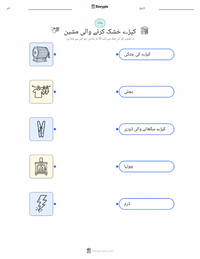 کپڑے سکھانے کی مشین پرنٹ کرنے کے قابل ورکشیٹ کا پیش نظارہ