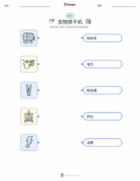干衣机 可打印工作表预览