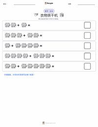 干衣机 可打印工作表预览