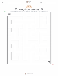 کپڑے سکھانے کی مشین پرنٹ کرنے کے قابل ورکشیٹ کا پیش نظارہ