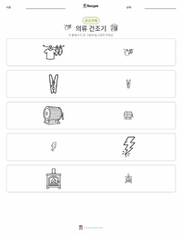 의류 건조기 인쇄 가능한 워크시트 미리보기