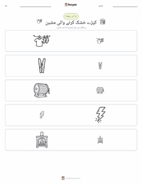 کپڑے سکھانے کی مشین پرنٹ کرنے کے قابل ورکشیٹ کا پیش نظارہ