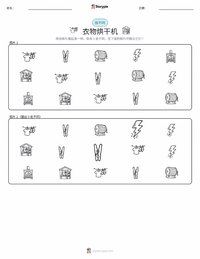 干衣机 可打印工作表预览