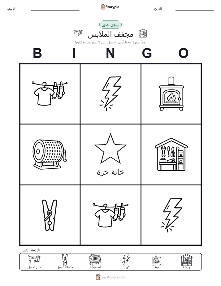 بينغو الصور