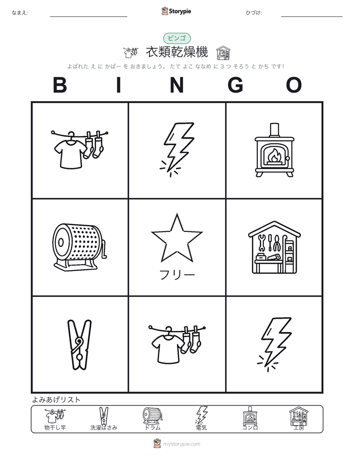 ピクチャービンゴ
