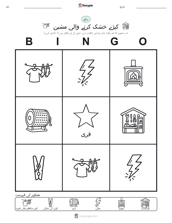 تصویری بنگو