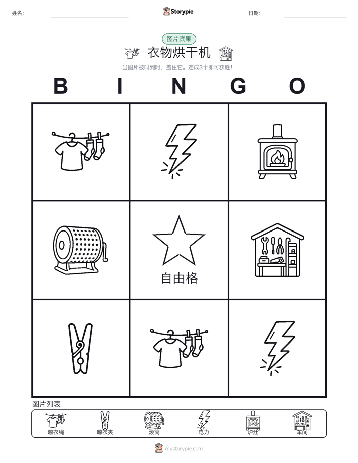 图片宾果