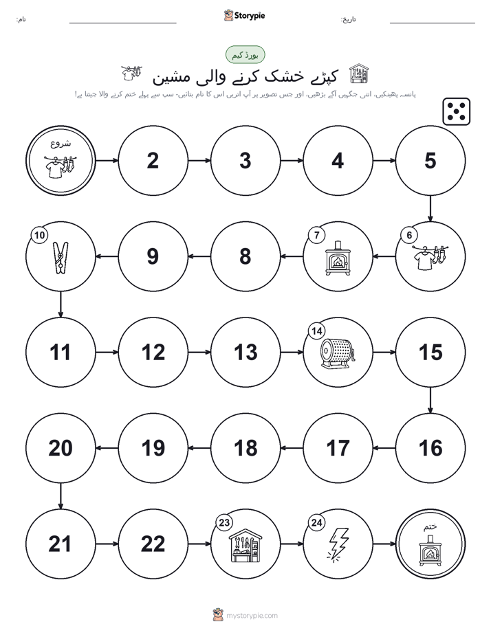 رول اور منتقل کریں کھیل