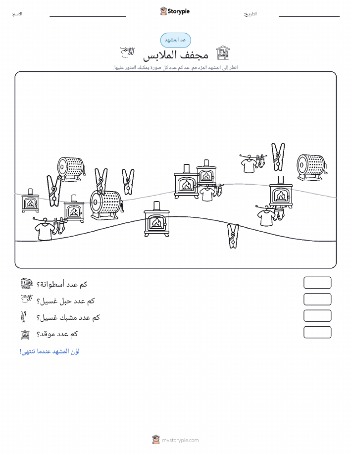 مشهد العد