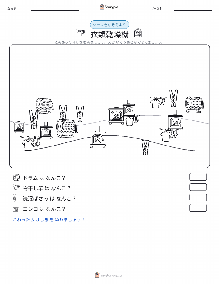 カウントシーン