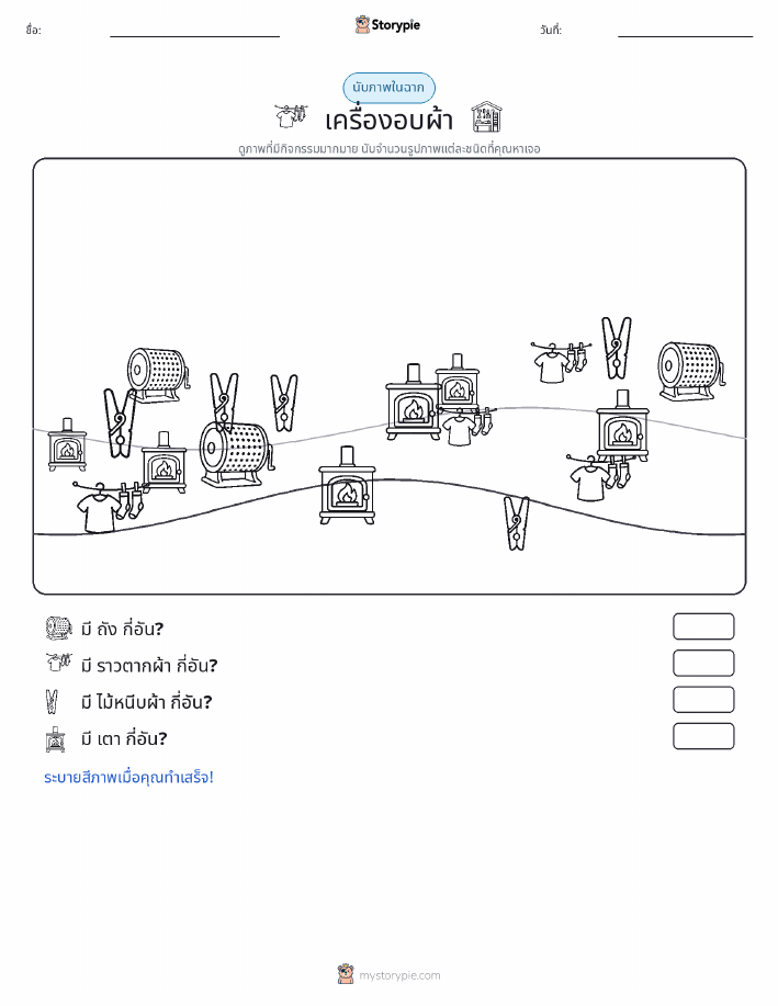 ฉากการนับ