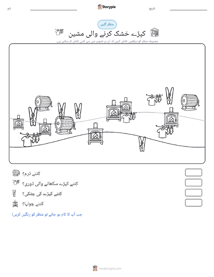 گنتی کا منظر