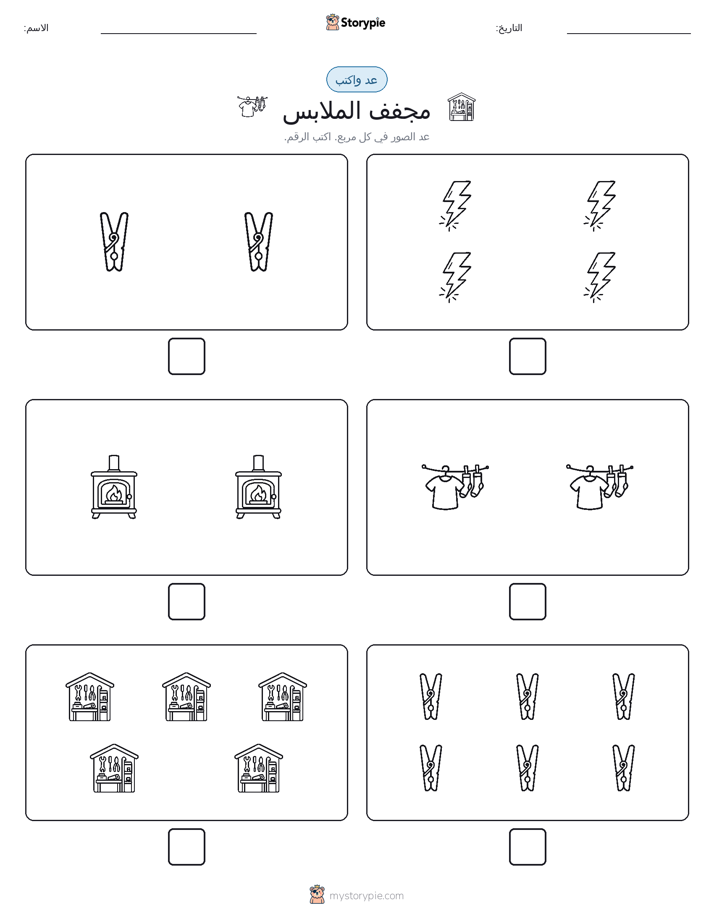 عد و اكتب