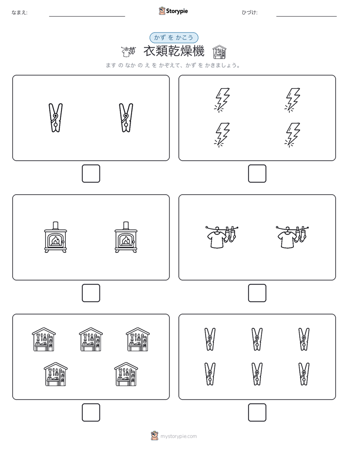 カウント＆ライティング