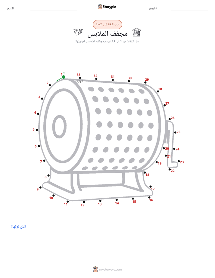 نقطة إلى نقطة