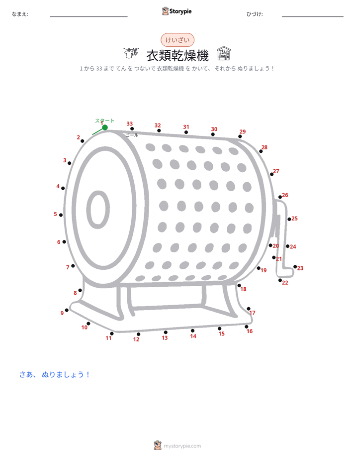 点つなぎ