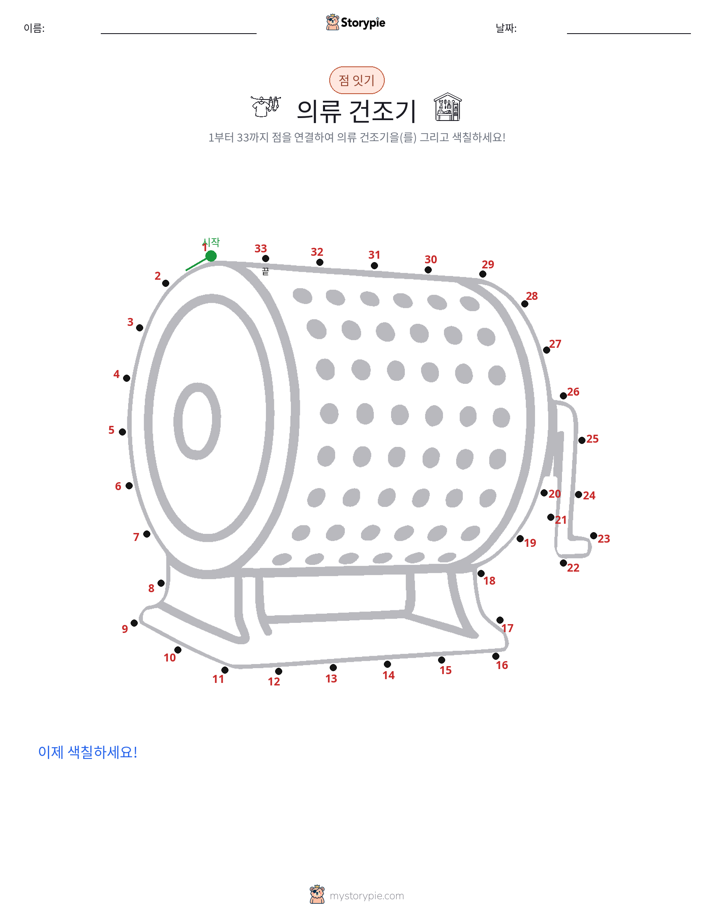 점 연결하기